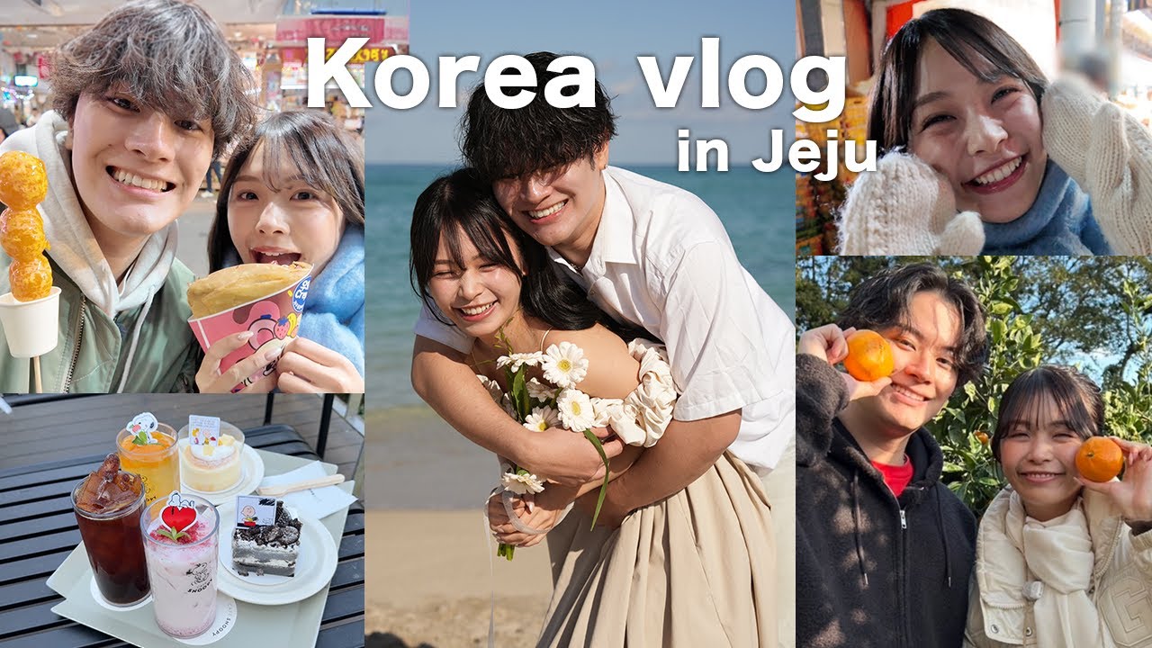 3泊4日の韓国チェジュ島旅行。大自然と美味しすぎるご飯を楽しんで一生忘れない思い出になった。【vlog】