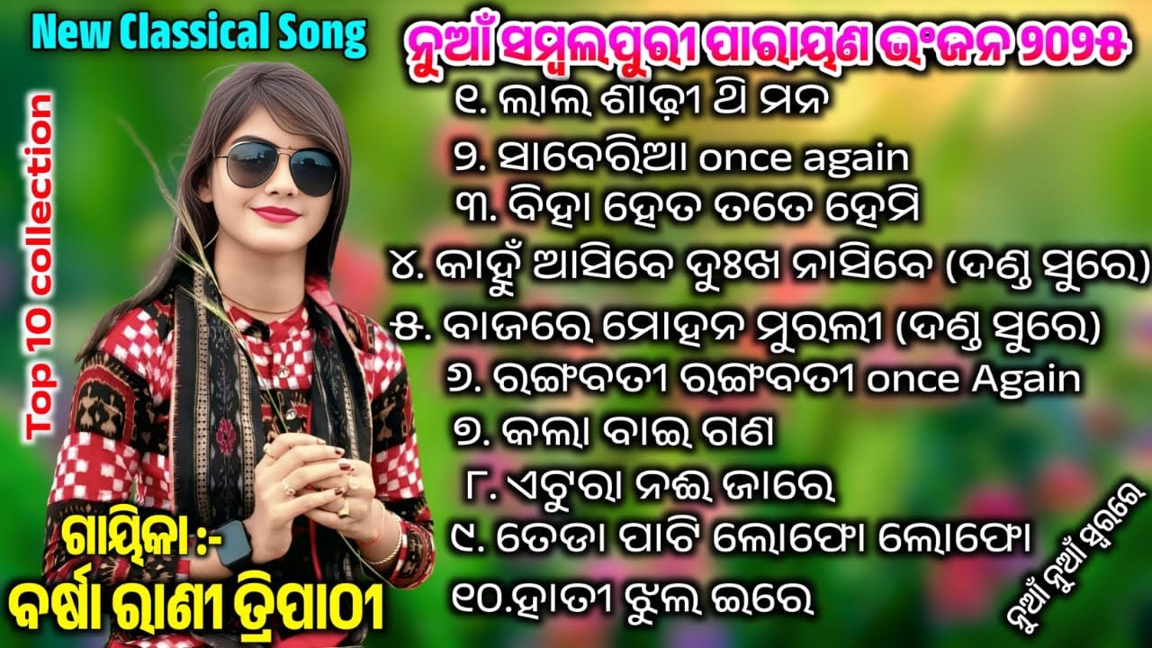 barsha rani tripathy || Bhajan parayan Bhajan || all Sambalpuri parayan Bhajan|| @PMEDIAODISHA  live