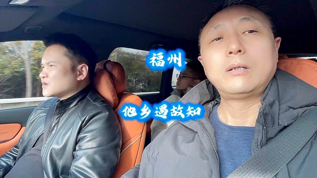 自驾游福州，他乡遇故知，猫哥请我吃了一次地道的闽东菜