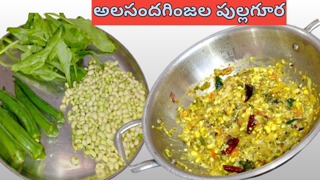 ఈ మూడు కలిపి పుల్లగూర చేసారంటే ruchi😋అదుర్స్ || allasandagingala pullagura