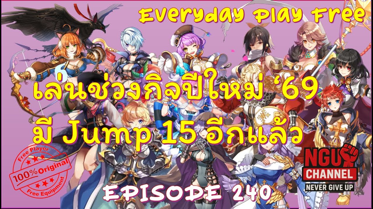 [ROGGT] EP.240 Jump ตัวใหม่กับกิจปีใหม่ '69