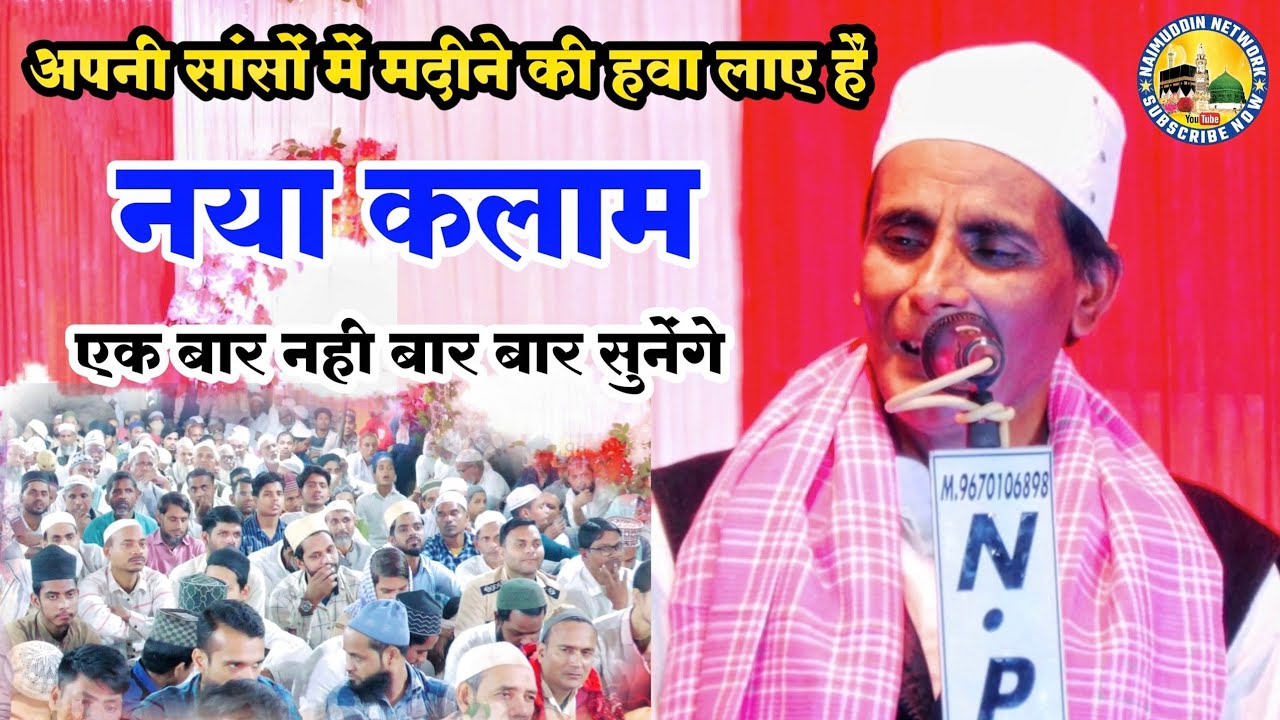 अपनी सांसों में मदीने की हवा लाए हैं | Naya Kalam 2023 - Shakeel Arfi Farookhabadi