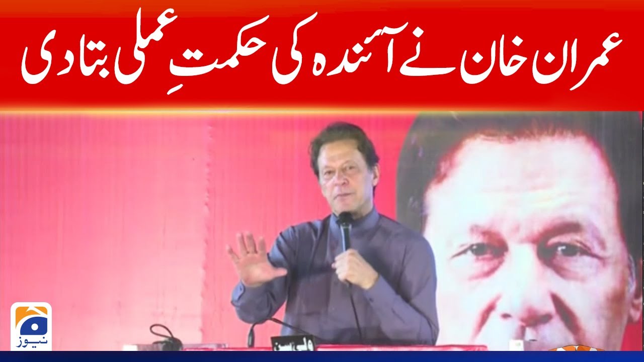 Imran Khan told the strategy for the future - PTI Gujranwala Jalsa | Geo News