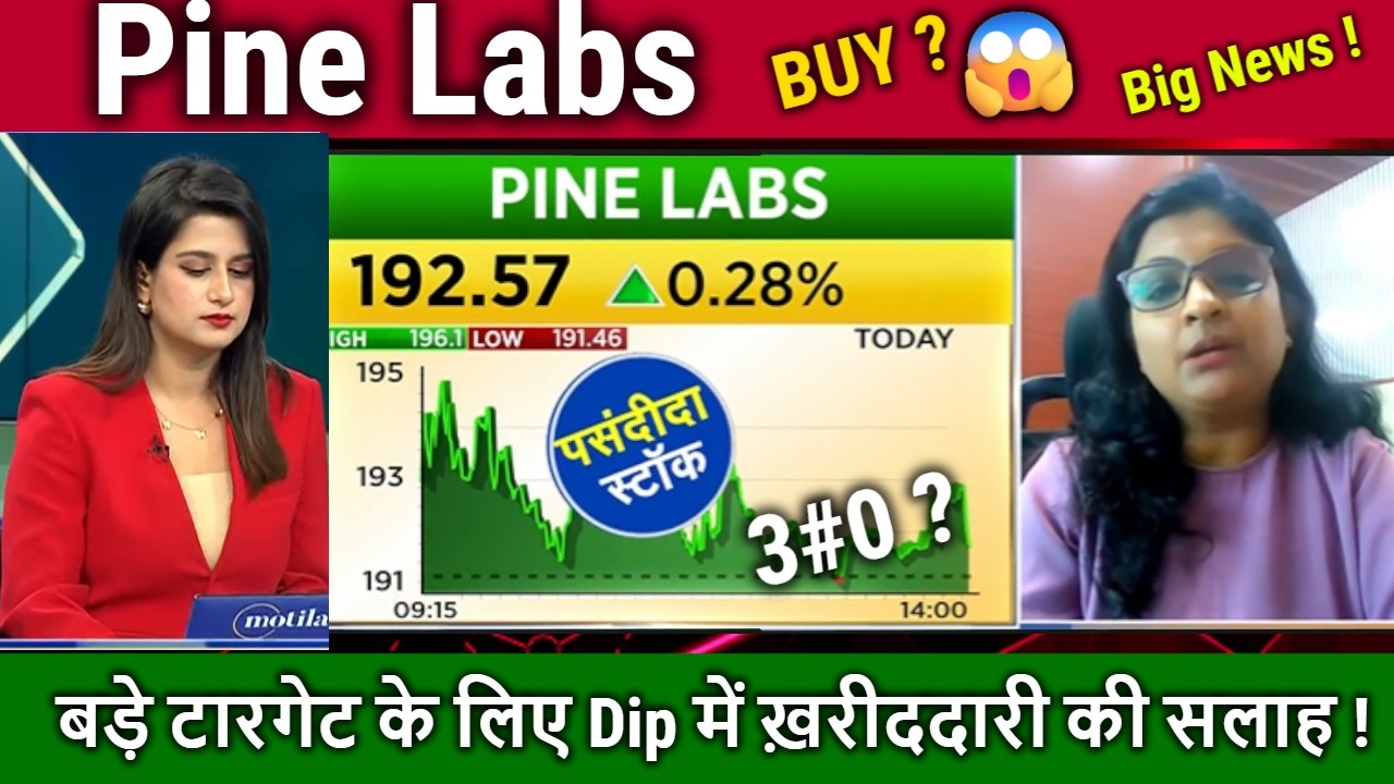 Pine Labs share future,Buy ?,pine labs share news today,pine labs share longterm target 2030