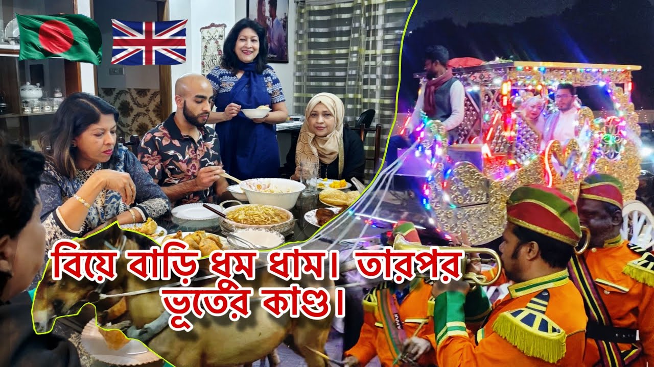 বিয়ে বাড়ি ধুম ধাম। তারপর ভূতের কাণ্ড।
