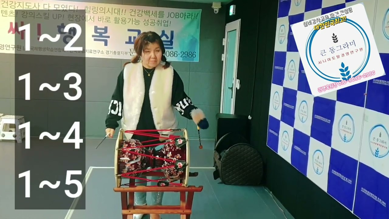 가요장구기본장단1번부터8번 느리게 빠르게 두가지버전~ 자세한 티칭