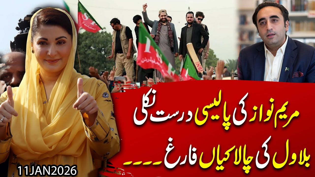 Maryam Nawaz&rsquo;s Strategy Wins | Bilawal&rsquo;s Moves Backfire | Imran Shafqat