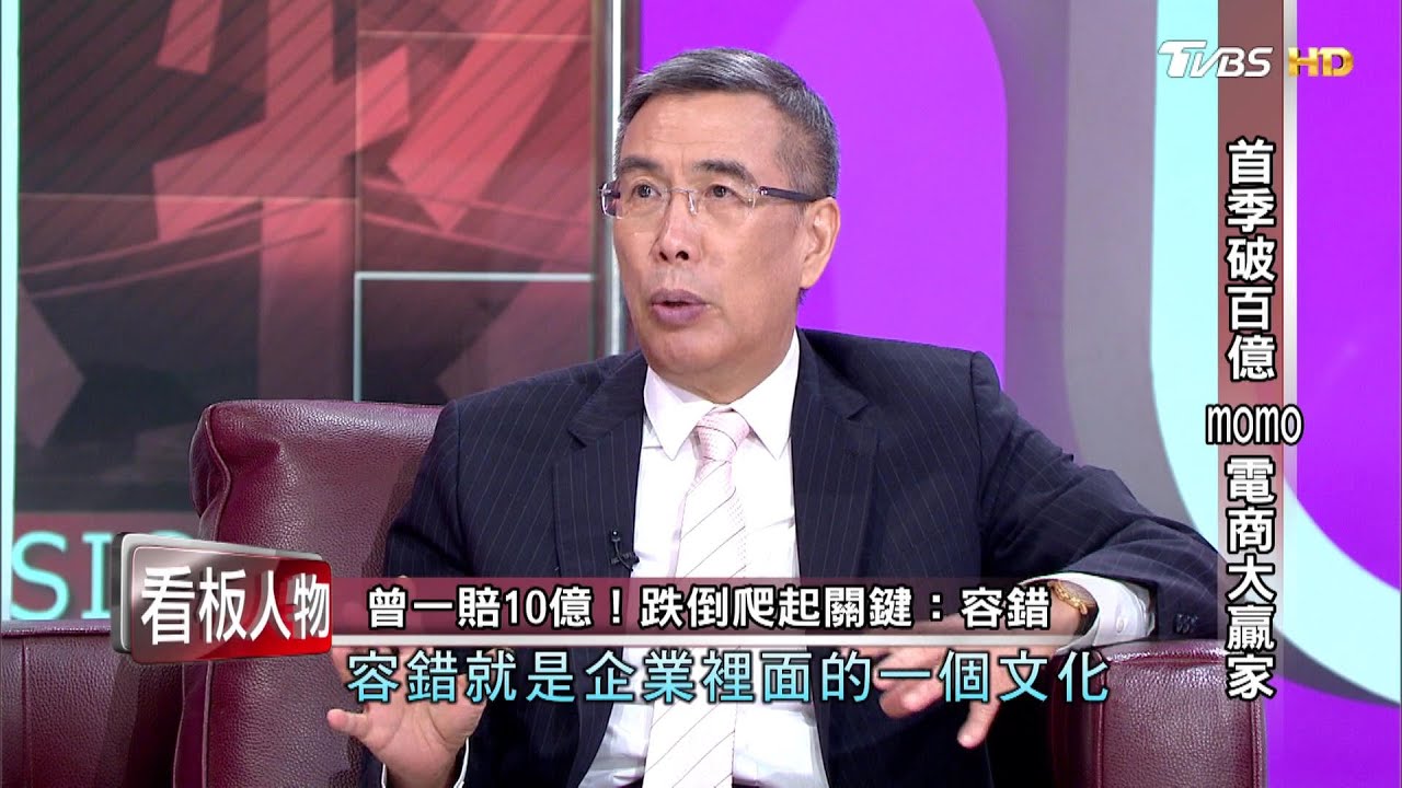 首季破百億 momo電商大贏家 看板人物 20200726 (完整版)