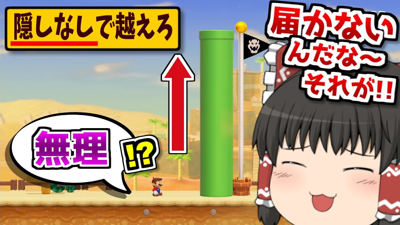 隠しなし＆3段ジャンプなしで縦10マスを飛び越えるギミックが面白すぎるwww【マリオメーカー2】【ゆっくり実況】