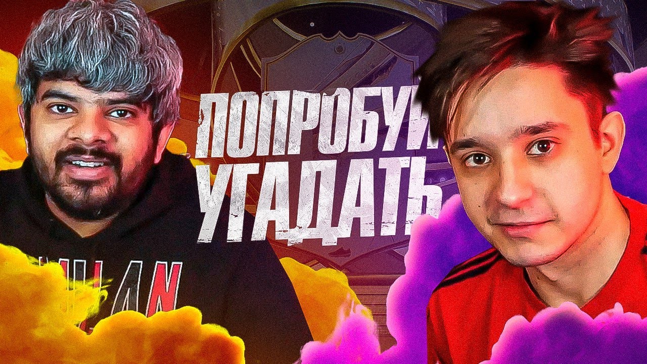 ПОПРОБУЙ УГАДАТЬ ft. Васант Балан (МЯЧ ПРОДАКШН) - FIFA 23