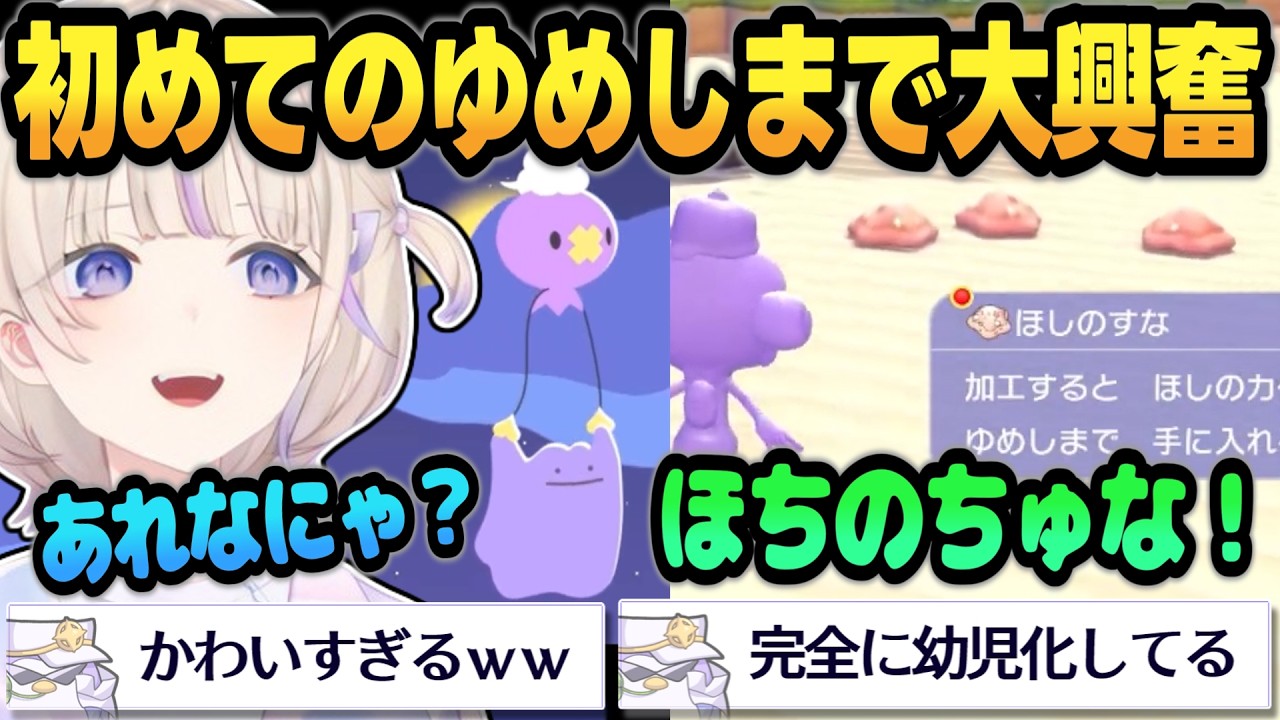【ぽこポケ】アイテム取り放題ではしゃいで可愛すぎるばんちょーのゆめしま冒険など2日目まとめ【 #轟はじめ #ホロライブ #ホロライブ切り抜き #regloss 】
