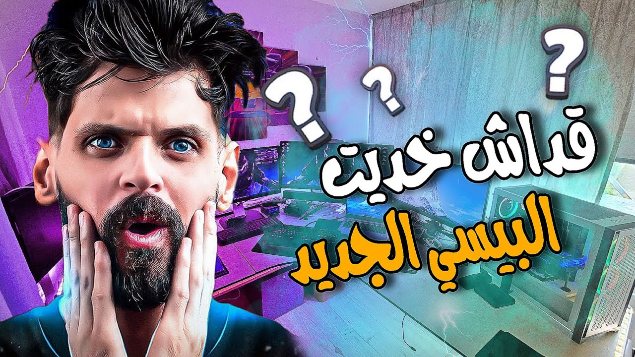 بنل BNL يكشف أثمنة قطع البيسي PC الجديد :أغلى بيسي ؟!!! 😱