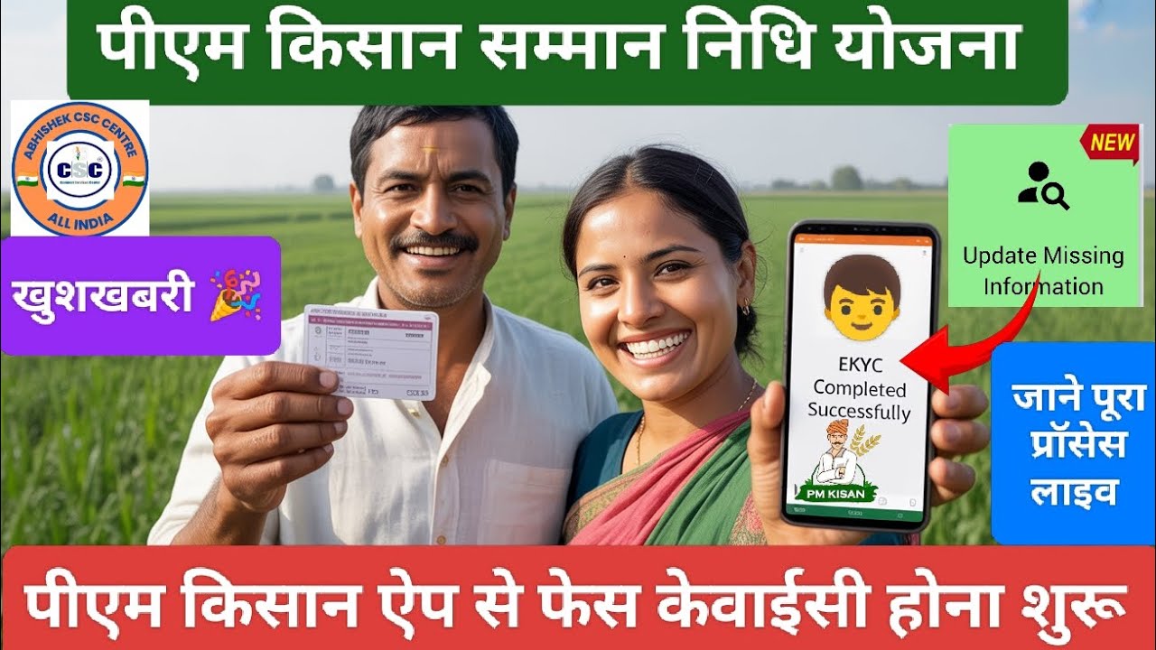 Pm Kisan New Update 🔥| PM Kisan eKYC Started on App Pm Kisan App Se  KYC KAISE KARE  🤔| Full Process