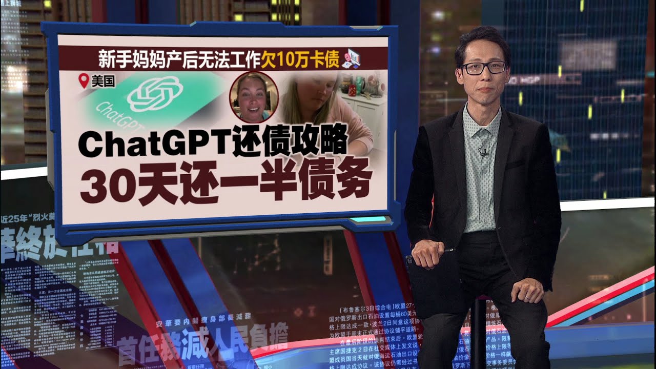 新手妈妈产后无法工作欠10万卡债   ChatGPT还债攻略  30天还一半债务 | 新闻报报看 15/07/2025