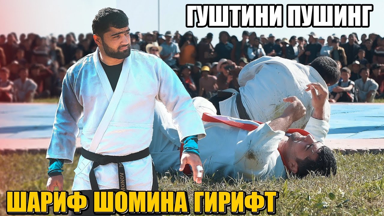 ШАРИФ НАЗРИЕВ БАРОИ МОШИН ХЕЛЕ КУШИШКАРД. ГУШТИНИ ДАНГАРА ПУШИНГ. GUSHTINI DANGARA 2025
