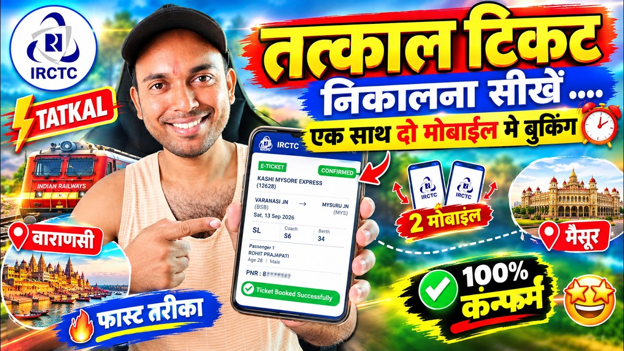 irctc tatkal ticket booking | how to book tatkal ticket in irctc | tatkal ticket booking in mobile