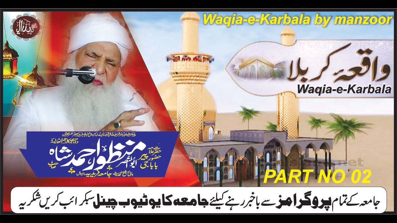 Waqia-e-Karbala 