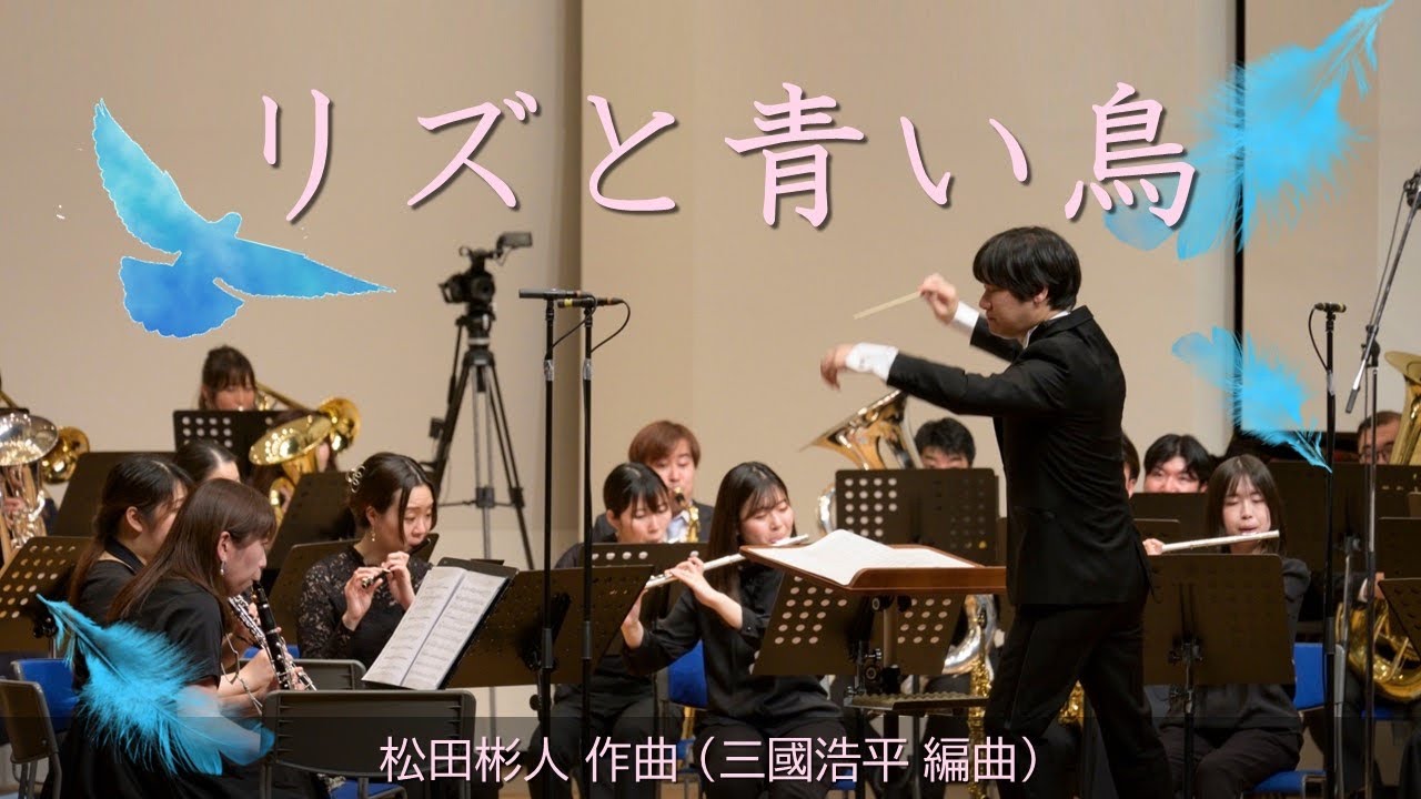 リズと青い鳥／松田彬人（三國浩平 編）