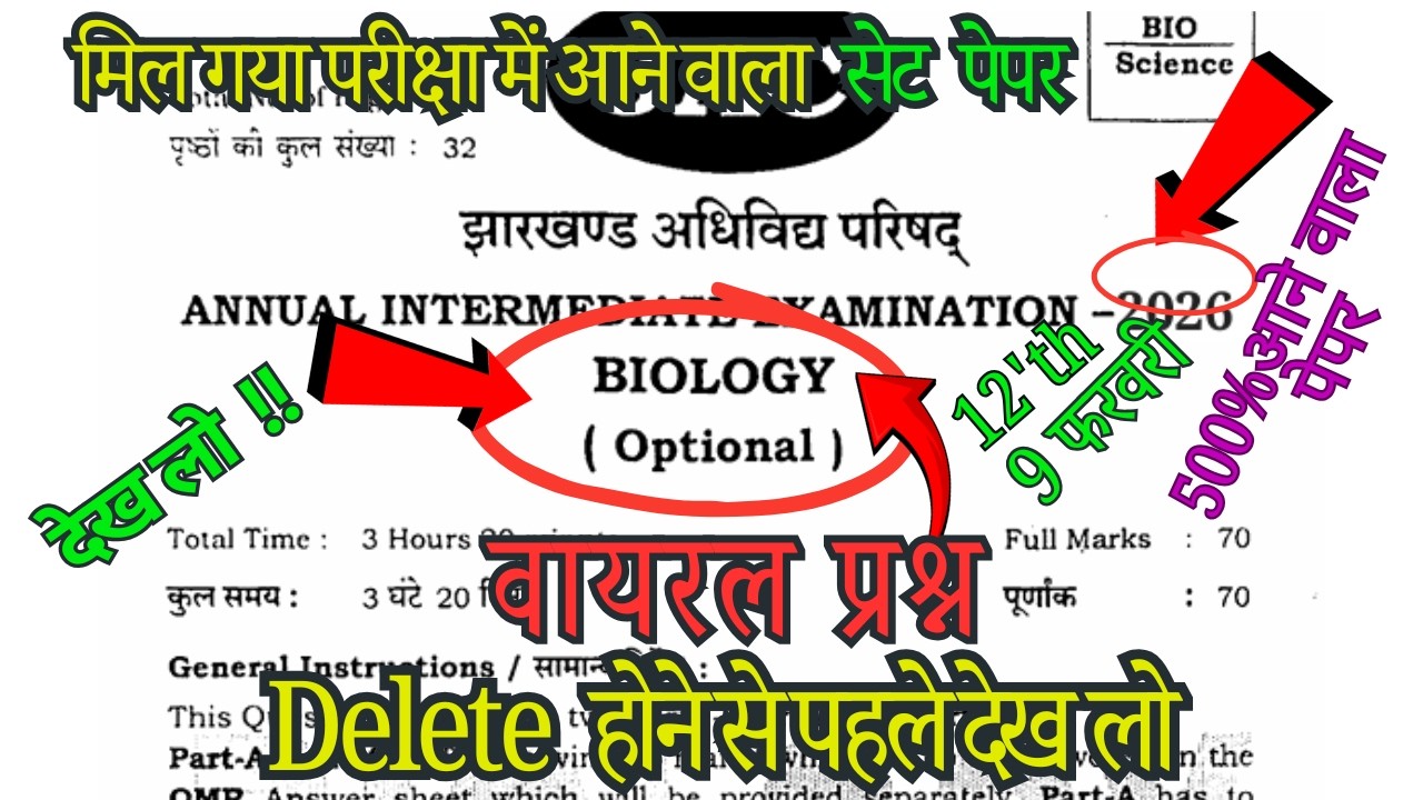 Biology Class 12th Viral Question 9 February 2026 | Class 12th Viral Question Paper 9 February