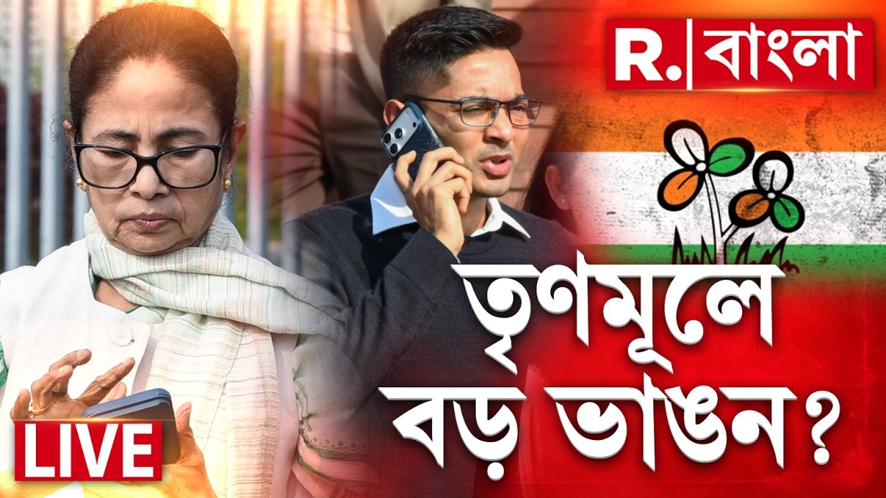 TMC | তৃণমূলে বড় ভাঙন ? মমতার কাছের অনেকেই নাকি পাবেন না টিকিট? বড় দ্বৈরথ তৃণমূলে?