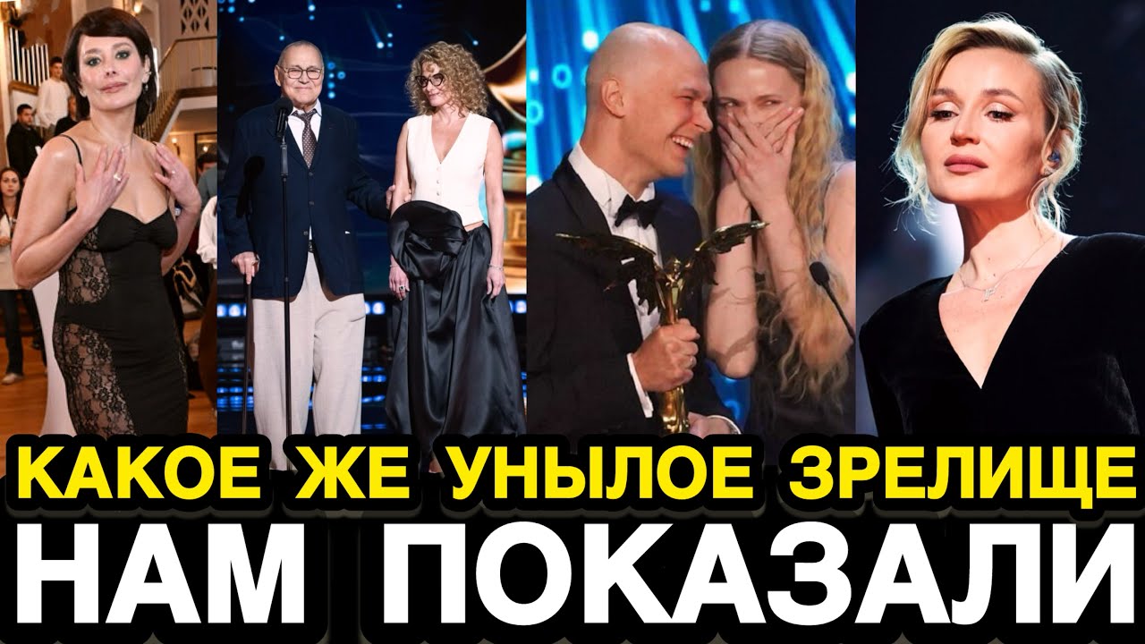 ТАКОГО ПОЗОРИЩА СТРАНА ДАВНО НЕ ВИДЕЛА! Российские Актёры На Премии 