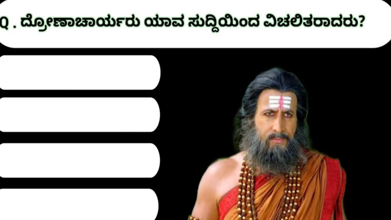 ಸಾಮಾನ್ಯಜ್ಞಾನ ರಸಪ್ರಶ್ನೆ | Kannada Gk Questions and Answers | Kannada Gk | Quiz in Kannada |