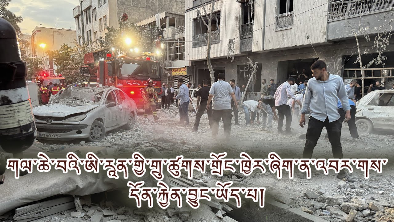 ཁང་རྩེག་བརྒྱད་ཅན་ལ་འབར་གས་བྱུང་བ། རླངས་རྫ་ཐོར་རམ་ཨ་རིའི་དྲག་རྒོལ། མང་པོ་ཤི་རྨས། ཞིབ་འཇུག གཏོར་སྐྱོན།