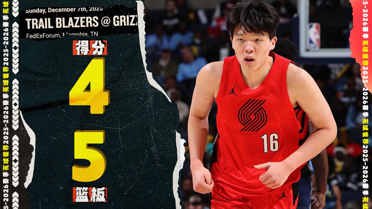 【Yang hansen's highlights】丝滑转身扣篮+假投真传助攻，杨瀚森4分5篮板2助攻 | 开拓者96-119灰熊 #杨瀚森 #中国篮球 #Yang hansen