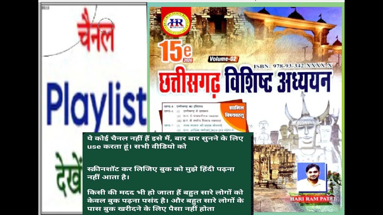 HARIRAM PATEL book COMPETITION ACADEMY Chhattisgarh Vishisht Adhyayan C.G, G.S,2026 15 e,CGPSC mains