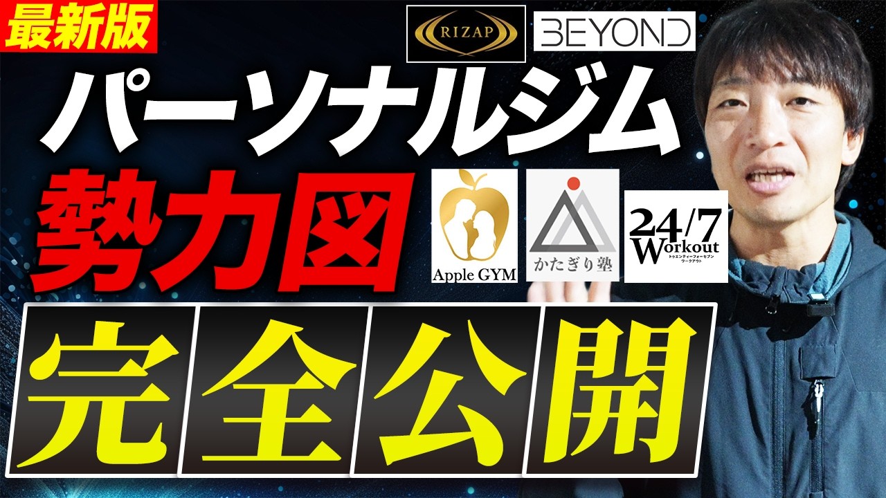 【最新版】パーソナルジム店舗数ランキングTOP5【パーソナルトレーナー】