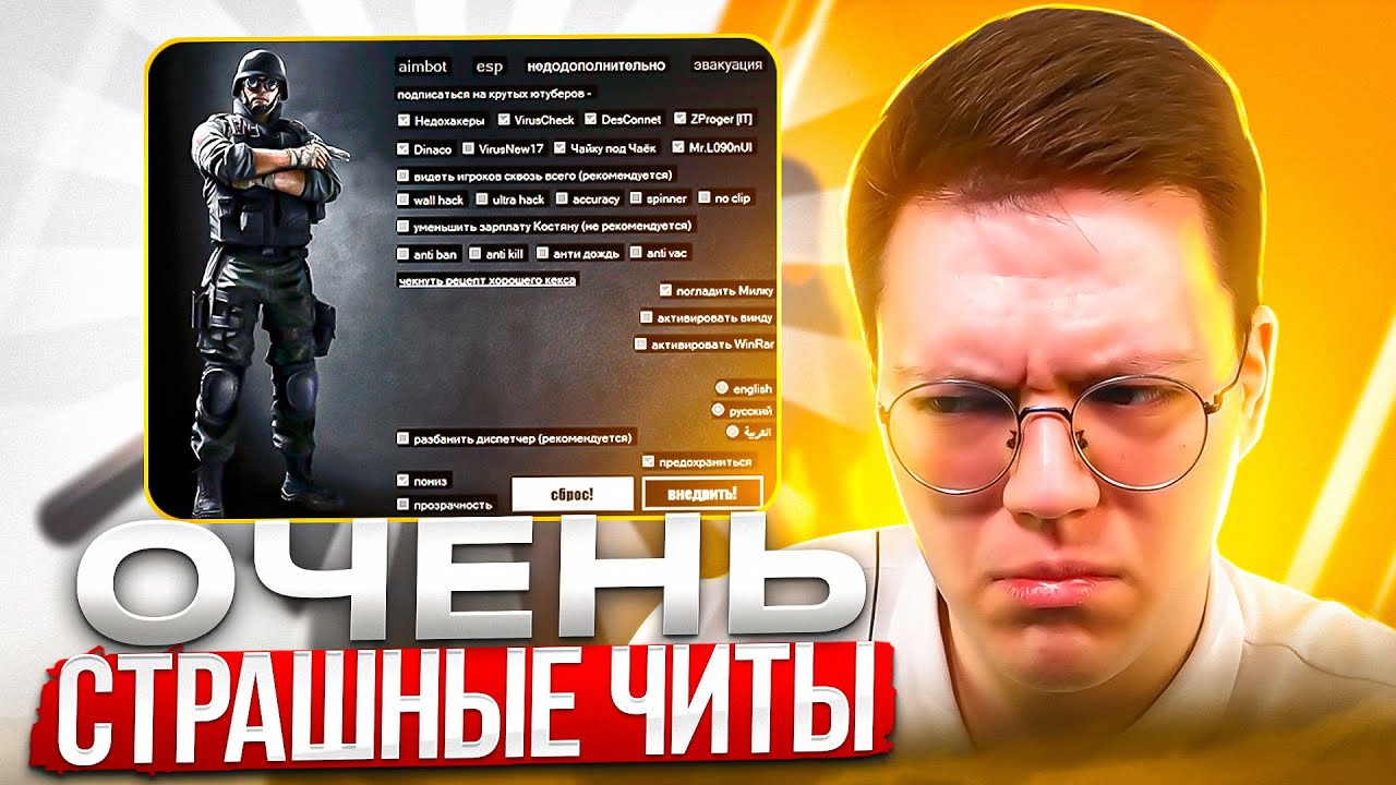 СКАЧАТЬ ПРИВАТНЫЕ ЧИТЫ CSGO, проверка! разоблачение ВИРУСНЫХ ПРОГРАММ ПОДПИСЧИКОВ!