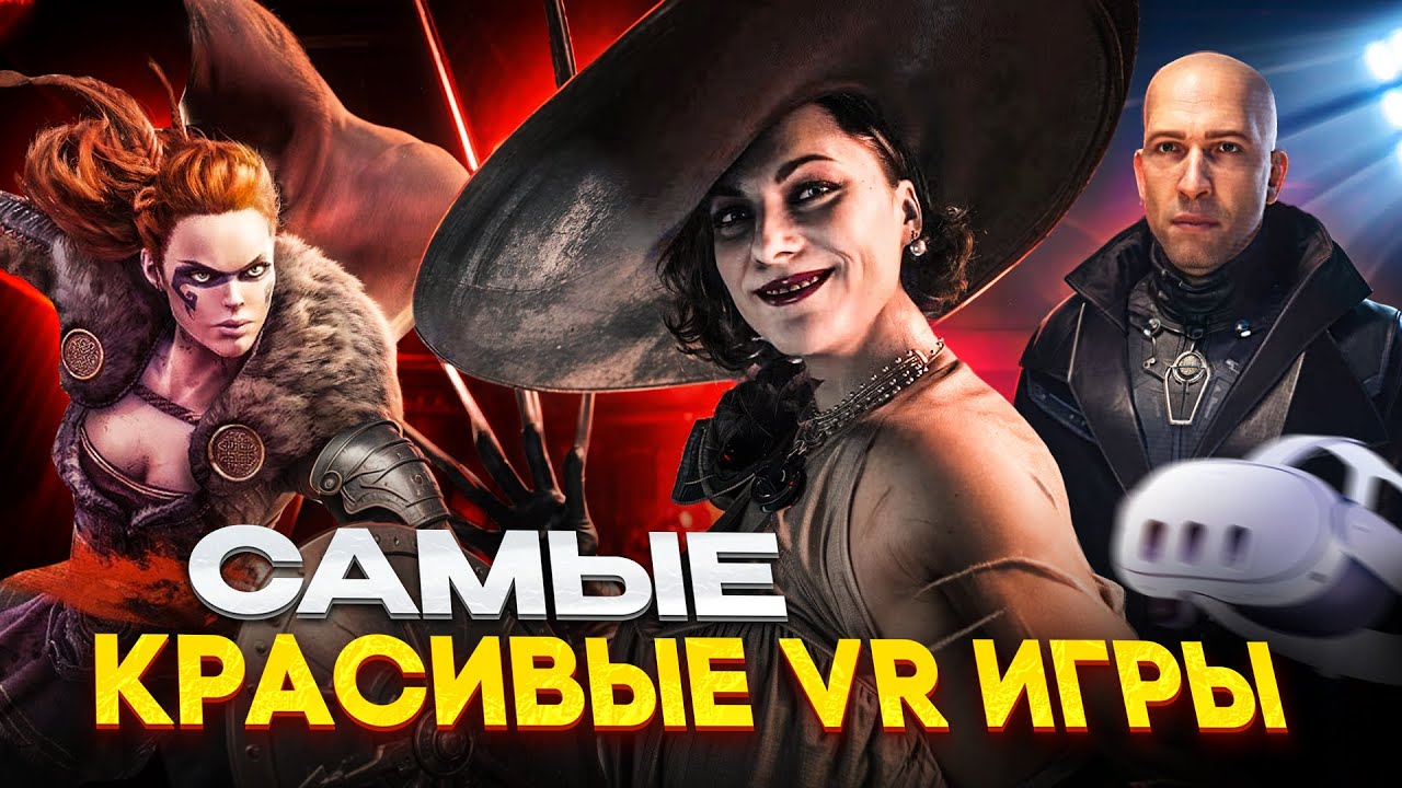 Самые Красивые VR Игры и Приложения с Крутой Графикой