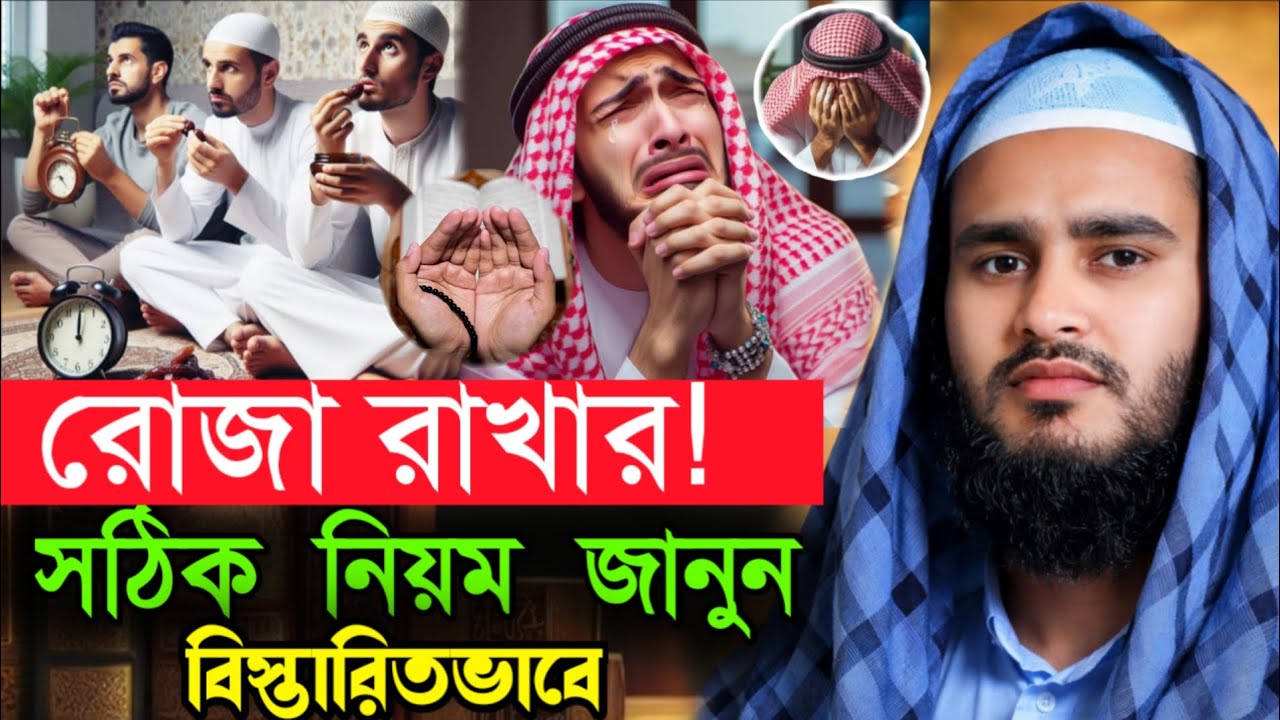 রোজার সঠিক নিয়ম কি অবশ্যই একবার শুনুন|হায়দার আলী জলসা ২০২৬|Maulana Haider Ali Jalsa 