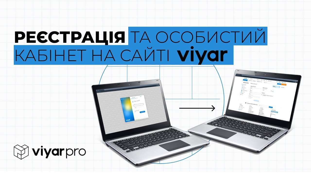 ViyarPro #1. Реєстрація та особистий кабінет на сайті VIYAR