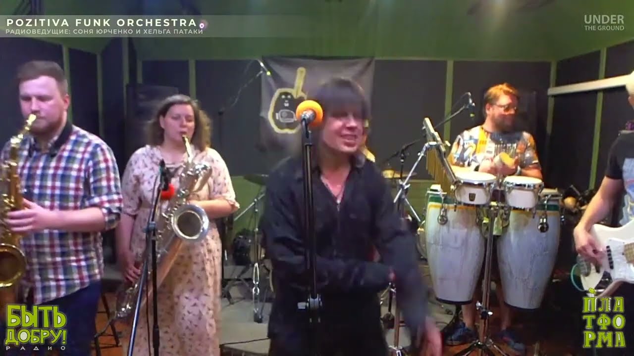Pozitiva Funk Orchestra - По резьбе (2020)