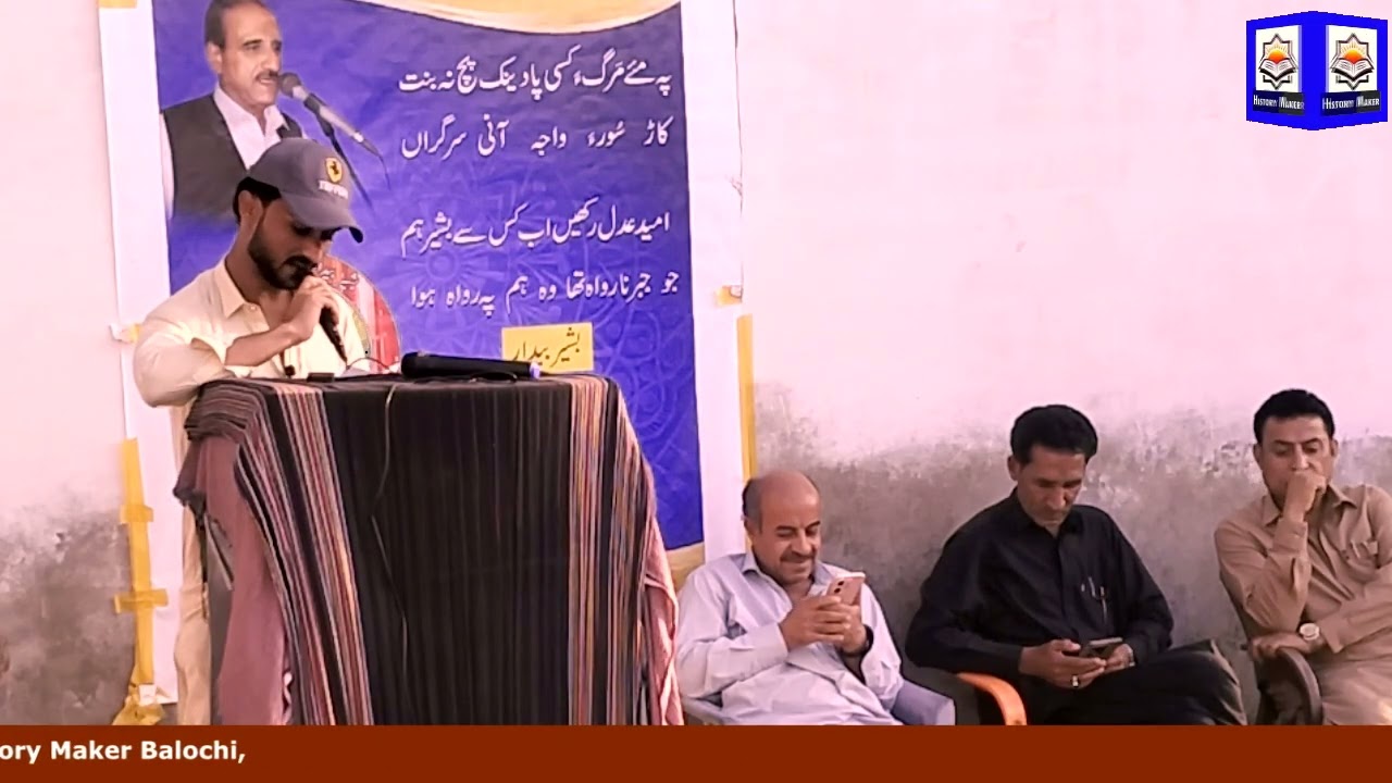 Dawood Ibrahim Recites Balochi Poetry | Tribute to Basheer Bedar | History Maker Balochi