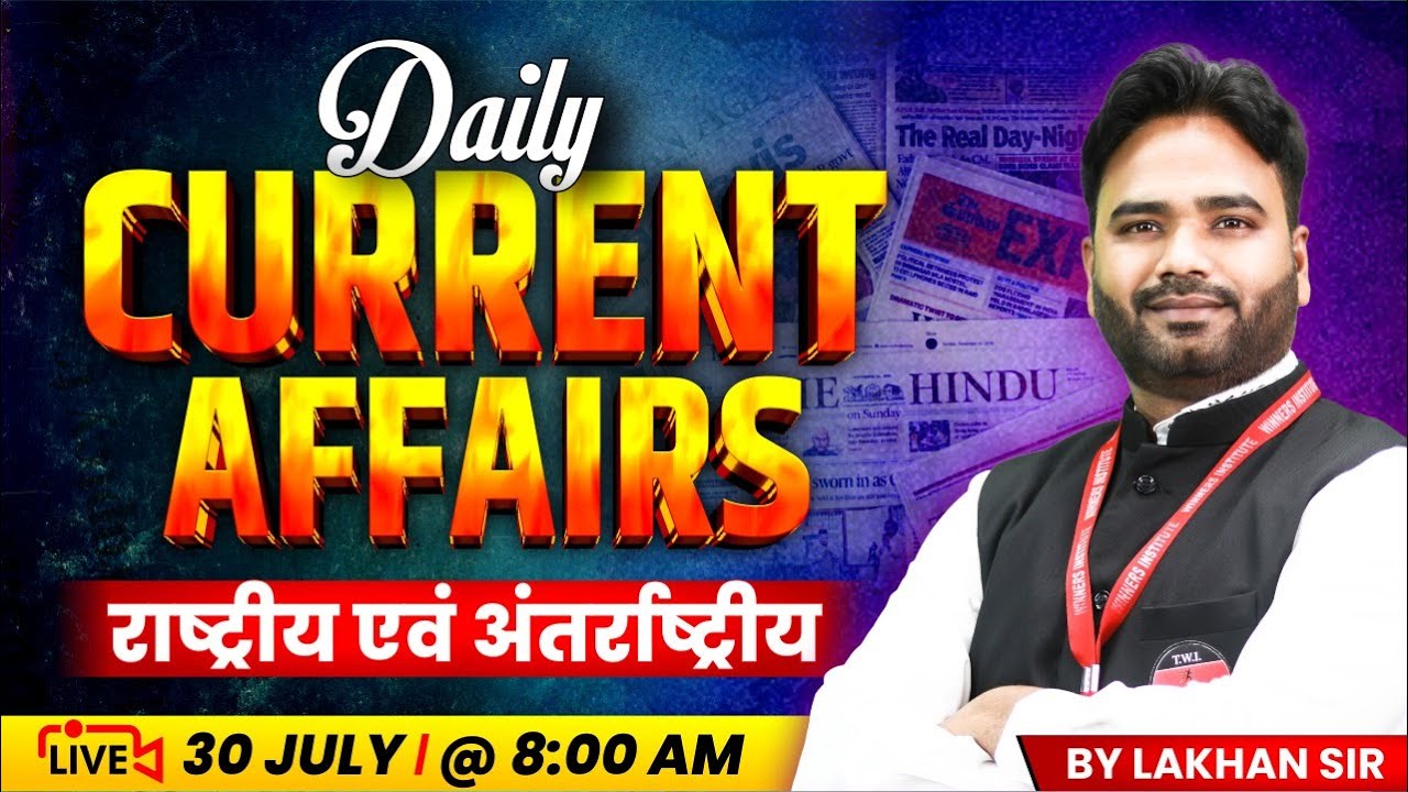 30 July 2025 | Current Affairs Today | Daily Current Affairs | Current Affairs Class | by Lakhan Sir