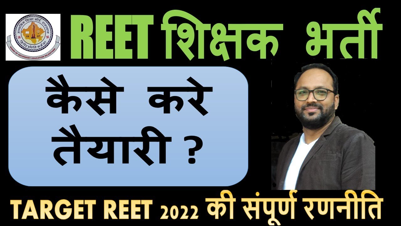 REET 2022 Syllabus / REET Full Detailed Syllabus 2022 / REET Latest news / REET 2022 New Vacanc