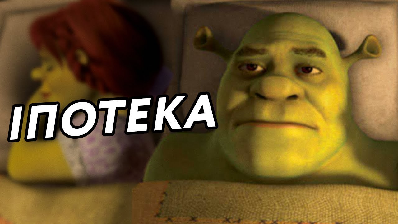Шрек взяв кредит (Переозвучка)