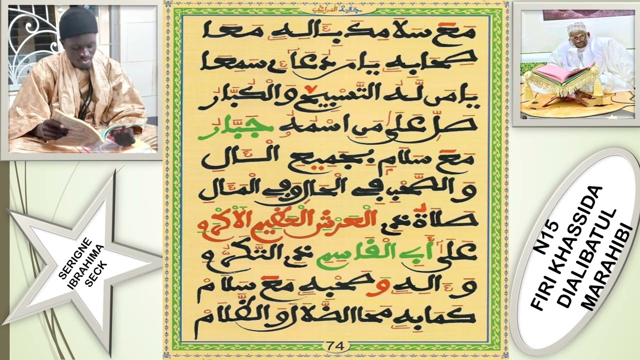 🖊️🖊️ N15 FIRI KHASSIDA DIALIBATOUL MARAKHIBI (جالبة المراغب) SERIGNE IBRAHIMA SECK