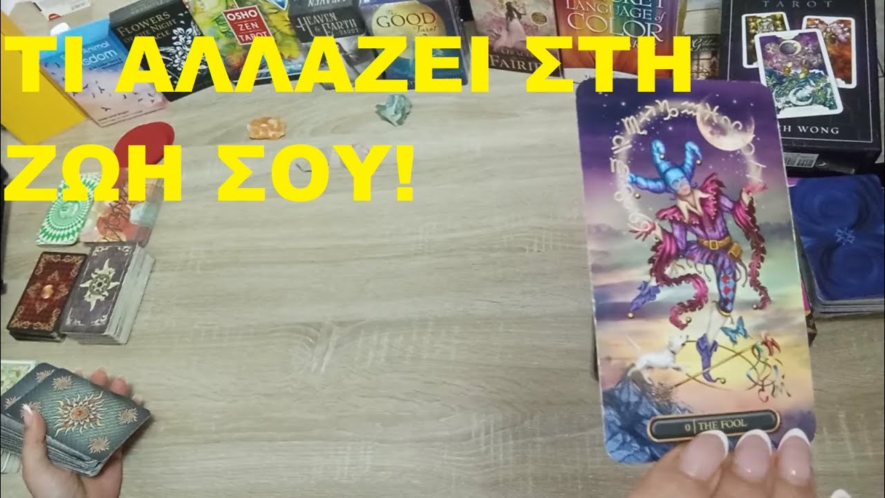 🎊🎉ΤΙ ΑΛΛΑΖΕΙ ΣΤΗ ΖΩΗ ΣΟΥ!🎊🎉