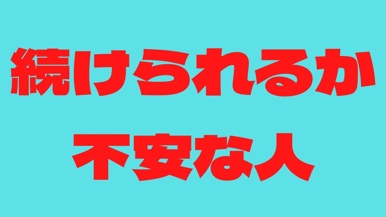 「電気管理技術者」仕事を長く継続するために絶対必要なこと！！