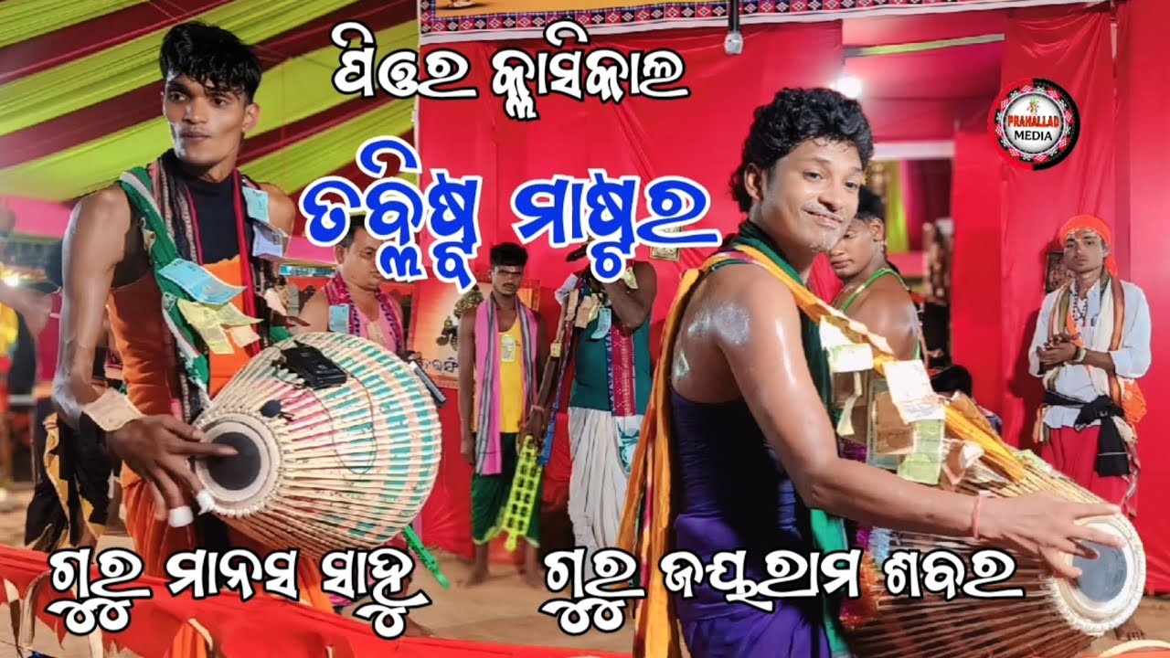 Classical Kirtan || Jayaram sabar &Manash Sahu#jayaram#sabar#manash #sahu#jayaram_sabar#classical