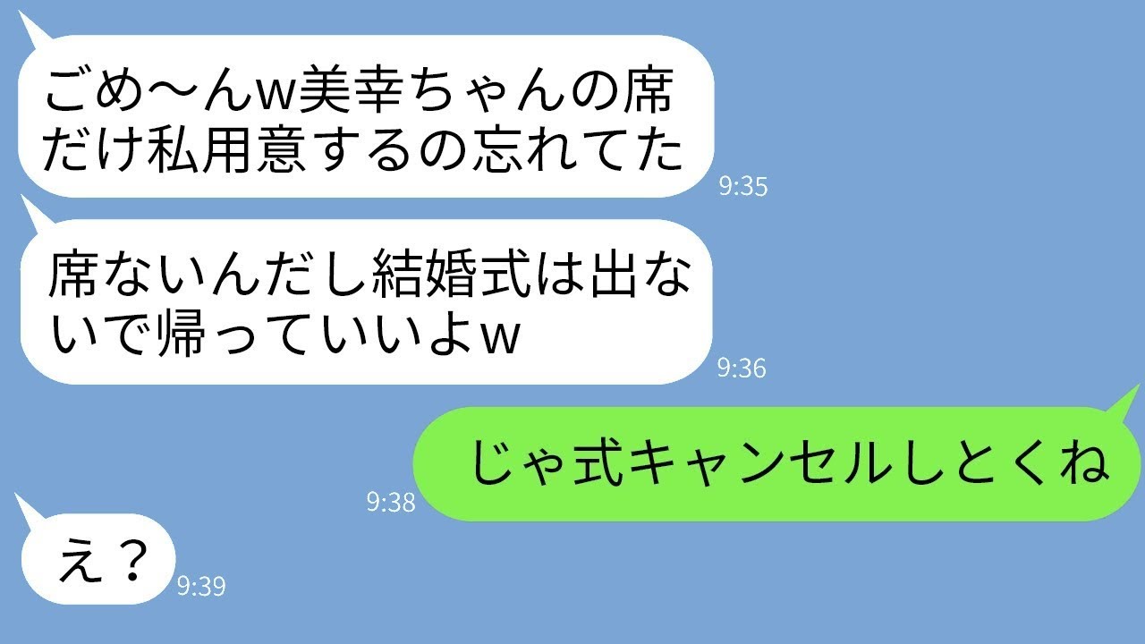 結婚式で兄嫁に席を用意されず帰ったら驚きの結末にwww