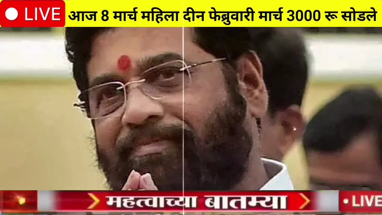 ladaki bahini yojana ladaki bahin yojana new update | ladaki bahin yojana | 5823 रु 8 बँकेत जमा 💸📊💸🪙