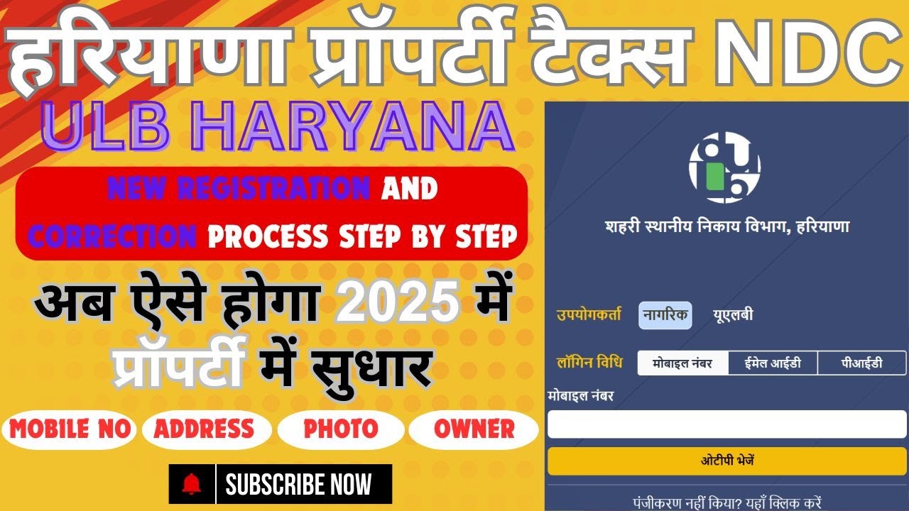 Property ID Me Correction Kaise Kare | All Correction In Property ID Haryana |