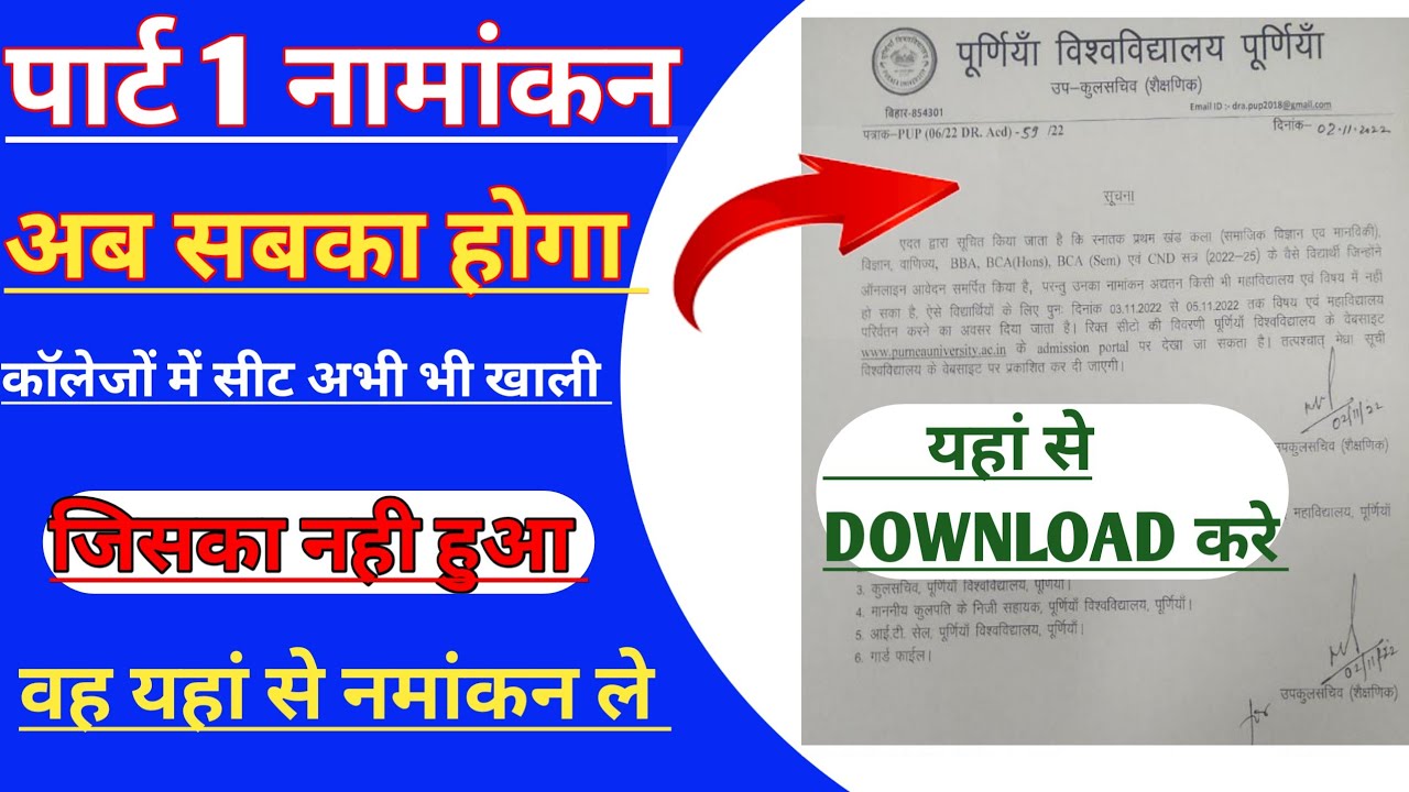 Purnea University UG Part 1 Admission 2022 BA BSC Admission List Download Purnea University 2022-25
