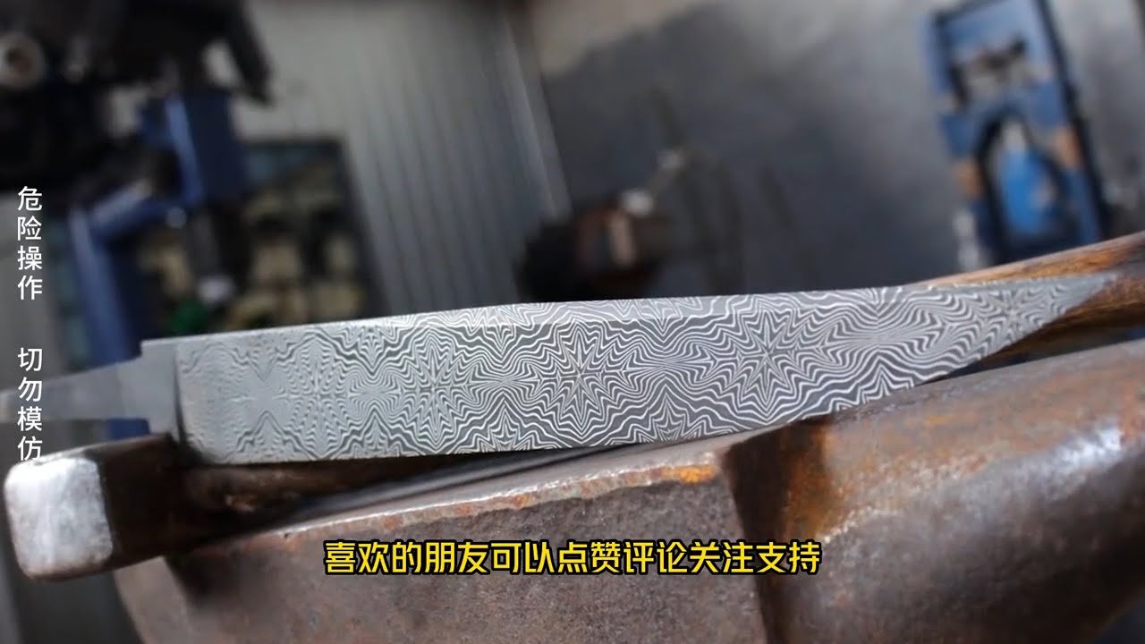 历时5天，手工锻造一把精美绝伦的大马士革菜刀，这样的手工活简直打灯笼都难找，一起沉浸式欣赏吧#手工锻打 #手工打造 #锻造 #手工 #解压 #废物利用 #阿诺的手工世界