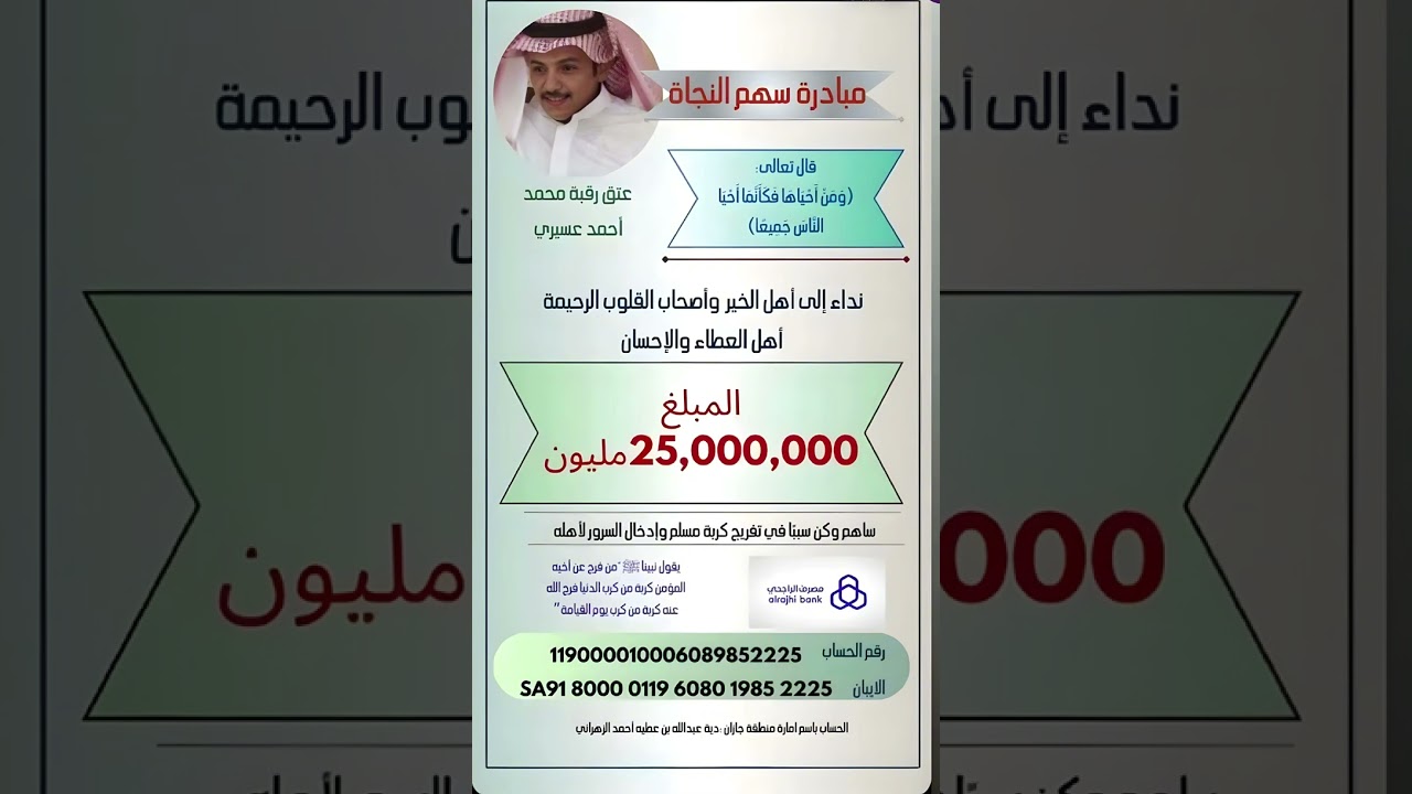 نخوة قبايل عسير لعتق رقبة محمد أحمد عسيري