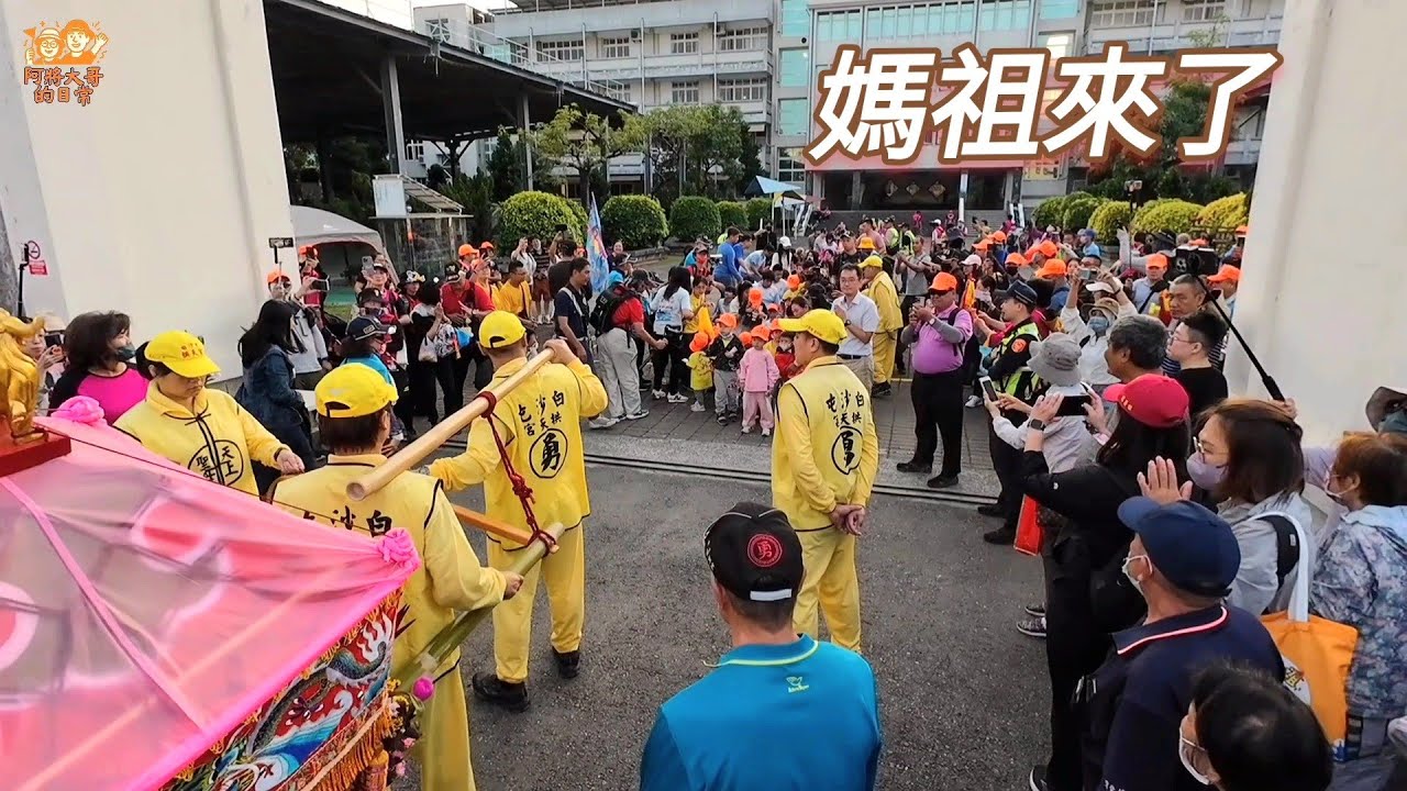 【高雄贊境】白沙屯媽祖驚喜！連進三所學校賜福，現場師生超感動！